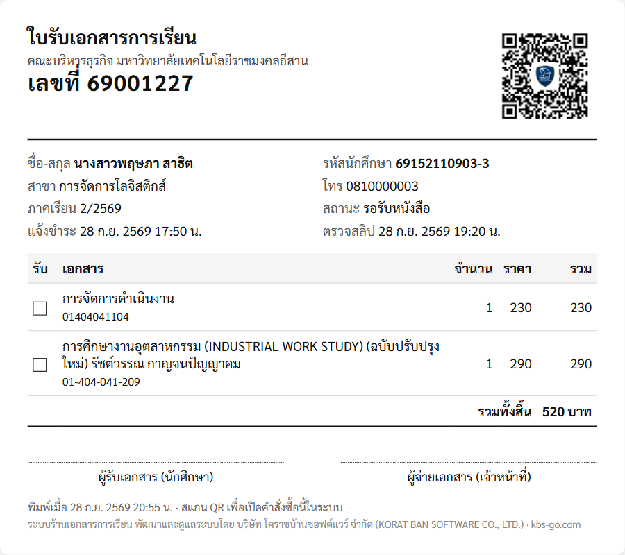 ใบรับเอกสาร