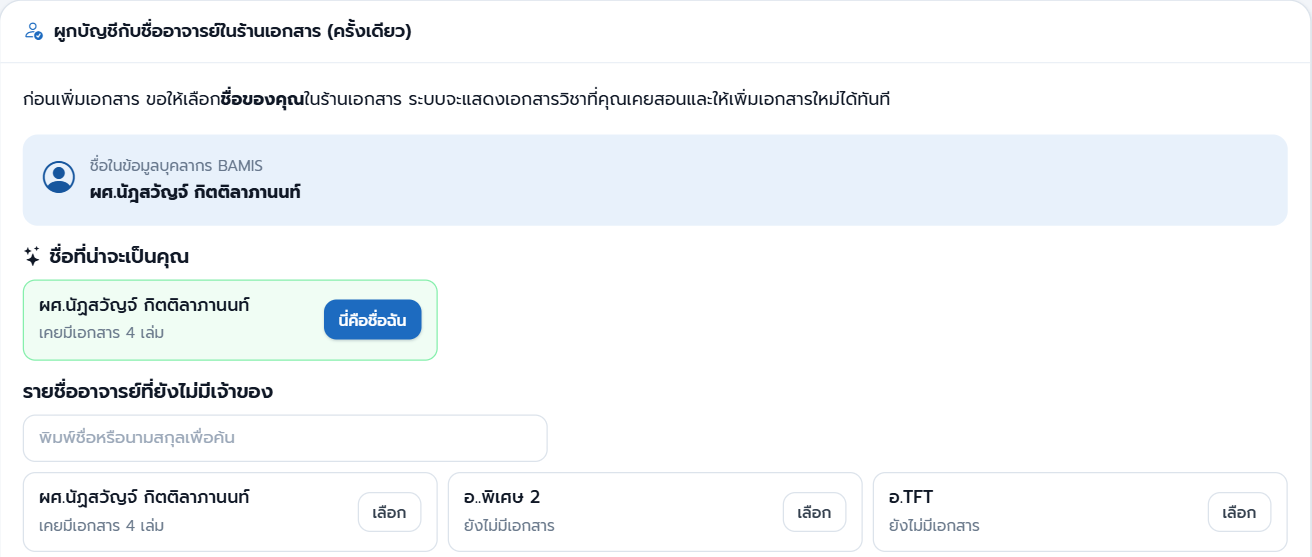 เลือกชื่อของคุณ