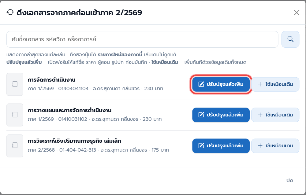 หน้าต่างดึงจากภาคก่อน