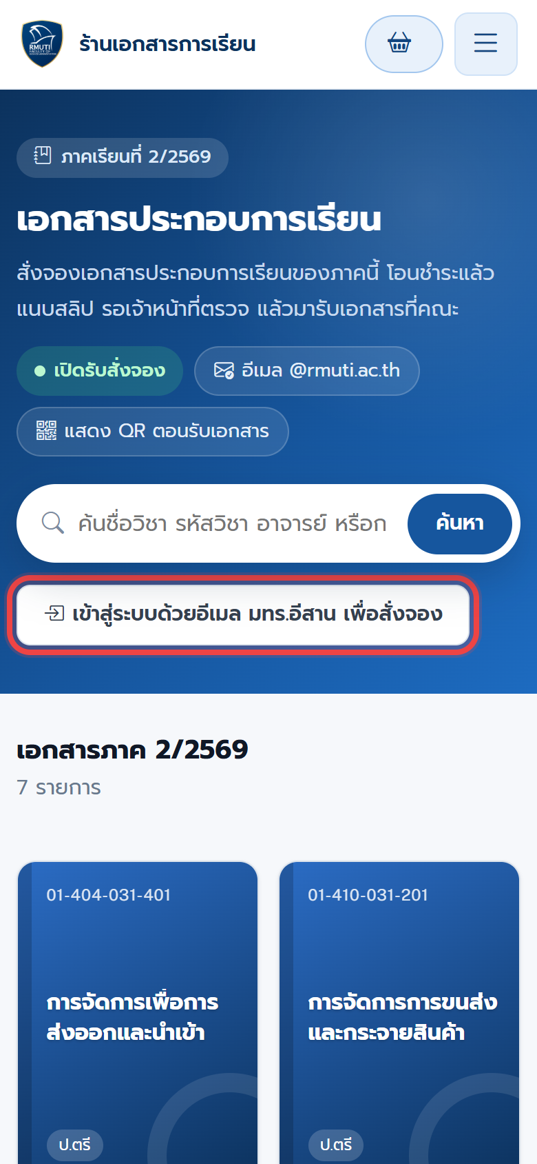 หน้าร้านเอกสาร