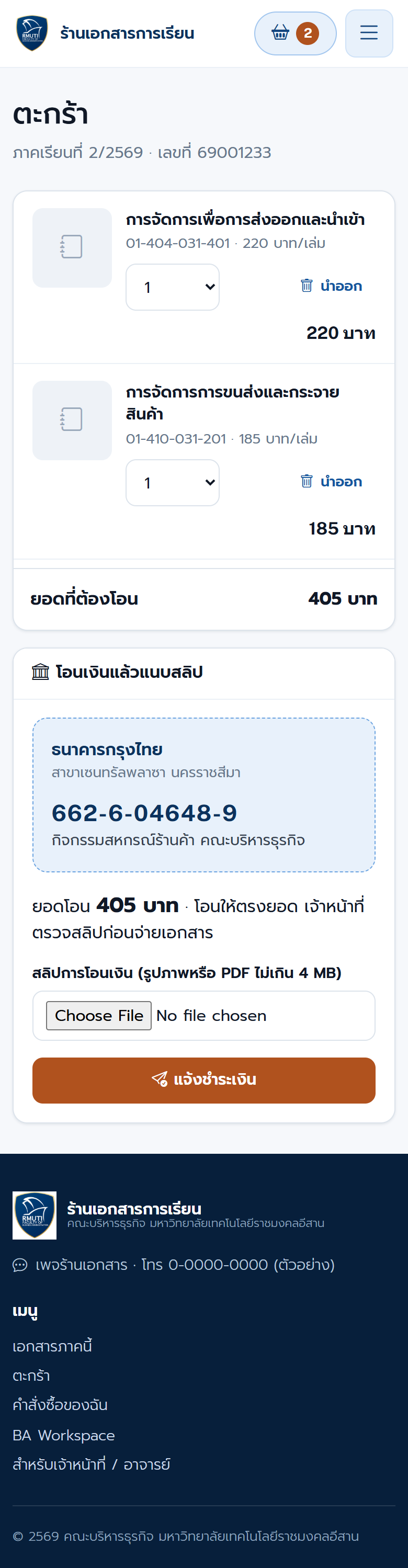 หน้าตะกร้าและเลขบัญชี