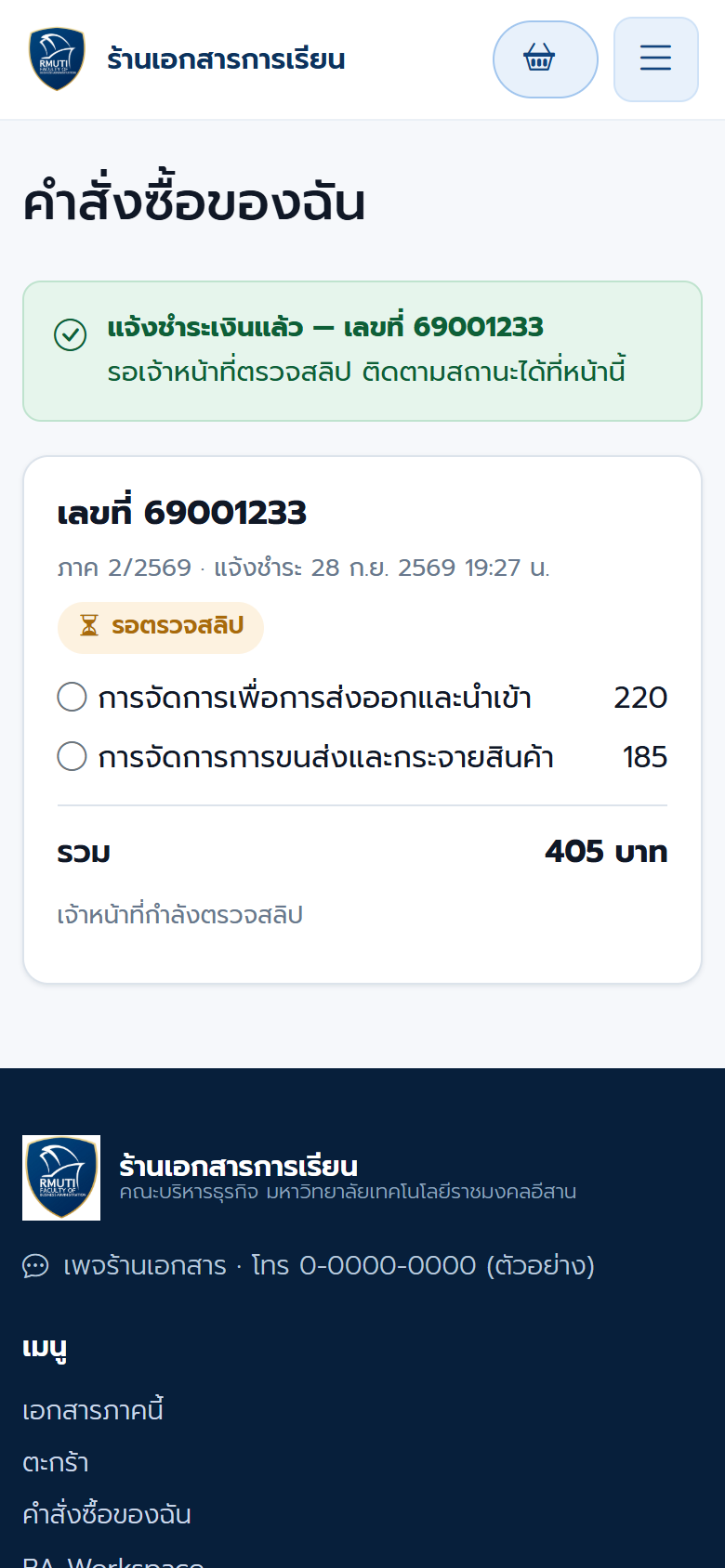 หน้าคำสั่งซื้อของฉัน สถานะรอตรวจสลิป