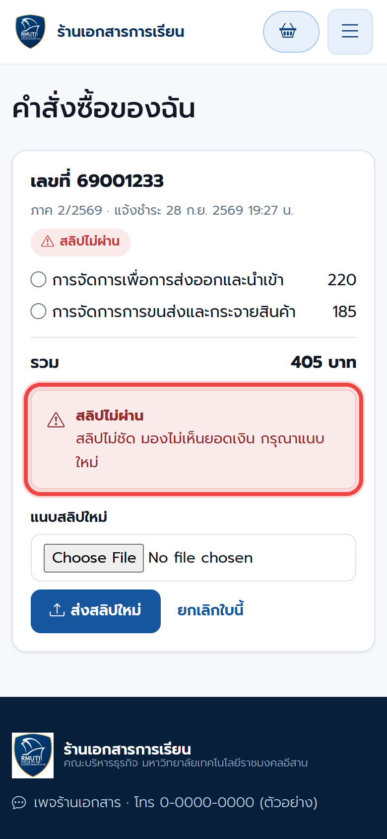 เหตุผลที่สลิปไม่ผ่าน