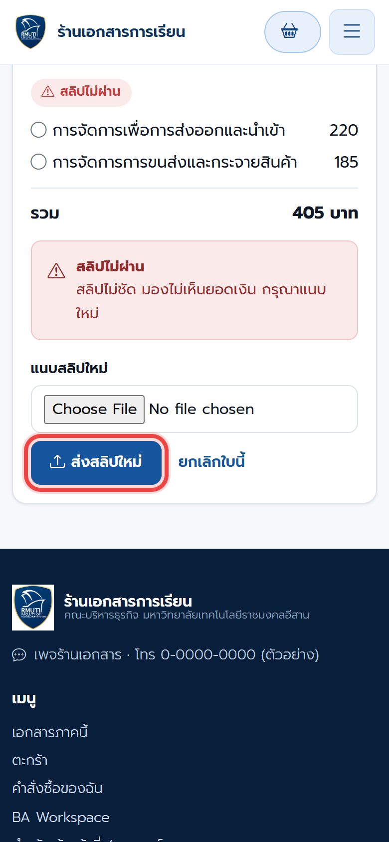 ปุ่มส่งสลิปใหม่
