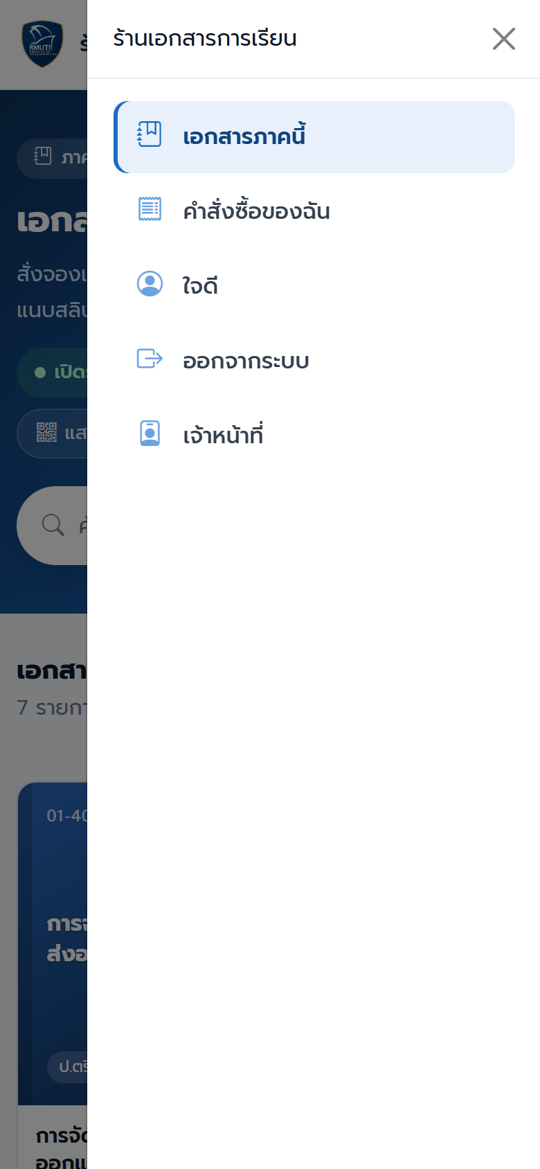 เมนูบนมือถือ
